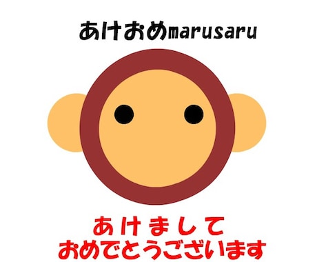 あけおめ動画_申 イメージ1