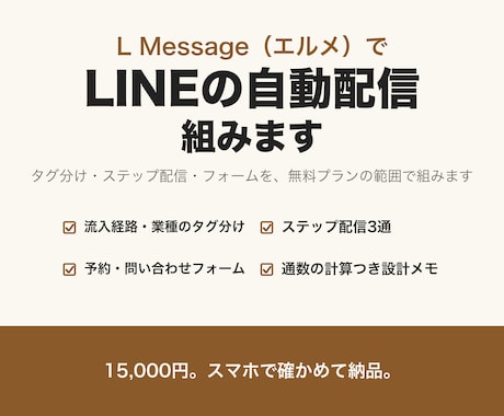 エルメでLINEの自動配信と予約導線を作ります イメージ1