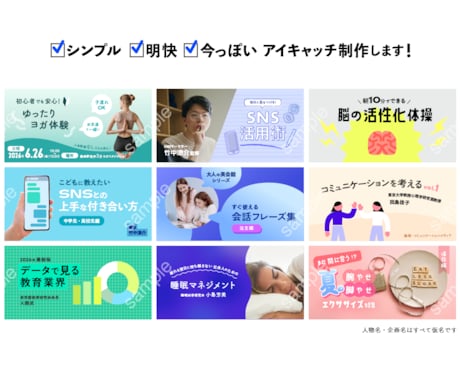 シンプル明快なアイキャッチ画像デザインします 他と差をつける、今っぽいデザインのサムネイル・バナー制作 イメージ2