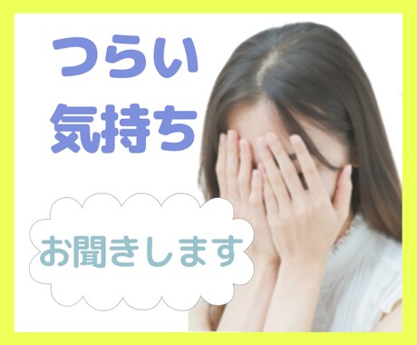 心身共に疲れて悩んでるあなたのお話し聞きます ★あなたのお悩み話し聞きます❗❗★ イメージ2