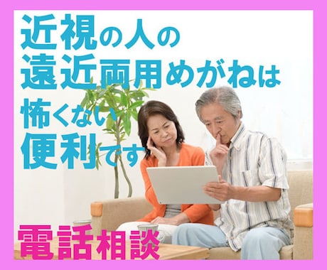 スマホ見にくい近視の若々しいメガネ電話相談できます 値札が見えて、調理しやすく・料理もよく見えておいしく頂けます イメージ1