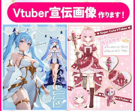 VTuberさんの宣伝プロフィール画像作成します
