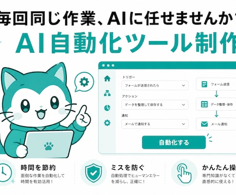 ChatGPT・Claude連携ツールを制作します 毎回同じ作業をAIに任せませんか？業務を自動化します イメージ1