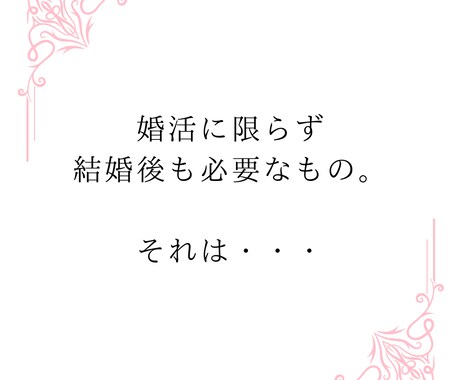結婚に繋がる、自己理解を心のプロがサポートします 自己理解を制するものは、婚活を制す。失敗しない恋愛の極意。 イメージ2