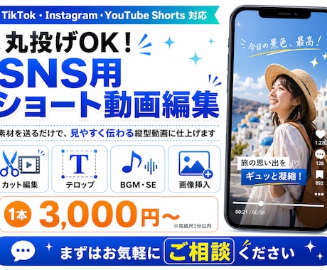 丸投げOK｜SNS用ショート動画を編集します TikTok・Instagram・YouTube対応 イメージ1