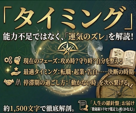 空回りを卒業。「動くべきタイミング」を鑑定します 「攻め・守り・準備」今動くべきか回答します イメージ1