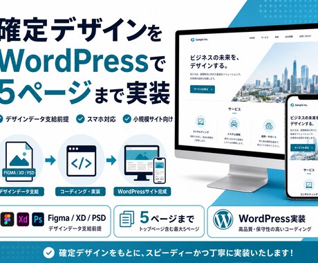 デザイン持ち込みでWordPressを実装します 確定デザインを5ページまでWordPress化 イメージ2
