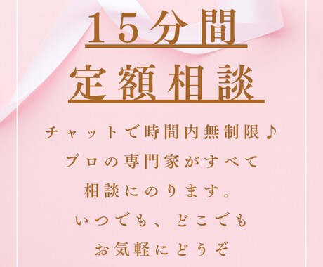 身近な相談屋さん～チャットでプロの専門家が聴きます チャットであなたの気持ちに寄り添います イメージ1