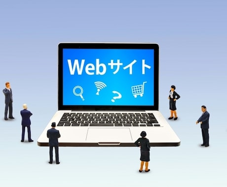 WEBサイトメンテナンス、更新します あなたのWEBサイト放置してませんか？ イメージ1