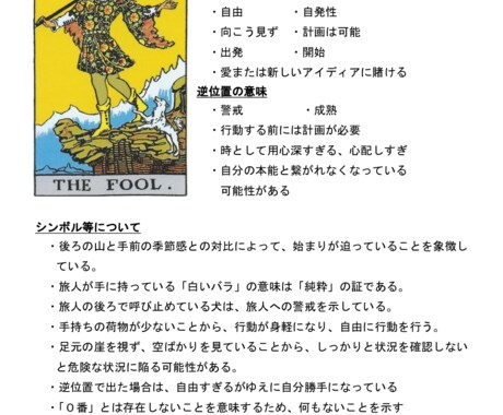 タロット（大アルカナのみ）の解説を簡単にします タロットカを始めてみたい人向けの「大アルカナ」解説書 イメージ2