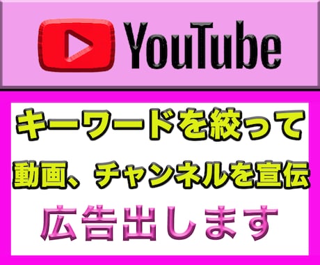 国内指定可⭐️YouTube広告で登録者獲得します 有資格者の広告運用で本物のチャンネル登録者、視聴者獲得します イメージ1