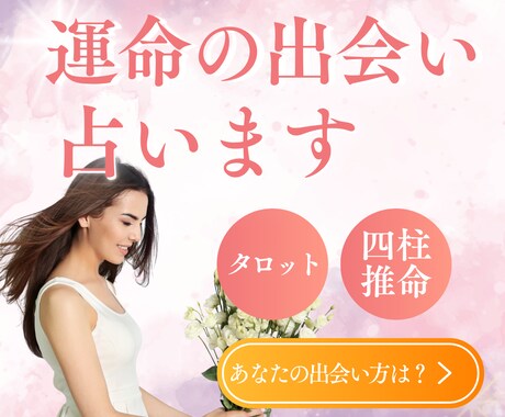 あなたの運命の出会いの時期を読み解きます 四柱推命×タロットで出会いのタイミングと相手像を鑑定 イメージ1