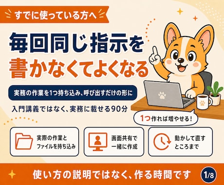 Claude Codeを自分専用に育てます 毎回書いている指示を、実務の作業ごとスキルにします イメージ2