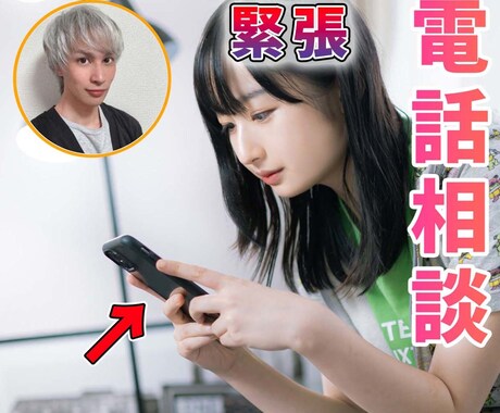 5分だけ◆電話相談てどんな感じ？初体験いただきます 電話なんて最近しないし不安になりますよね。優しさ100％◎ イメージ1