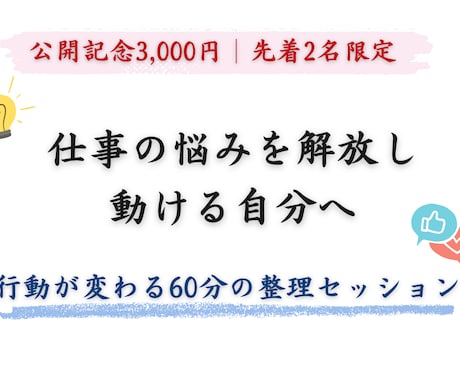 仕事の悩みを解放し、目標へ動ける自分に変わります 自信がなくても、行動の“仕組み”を整えれば変われる イメージ1