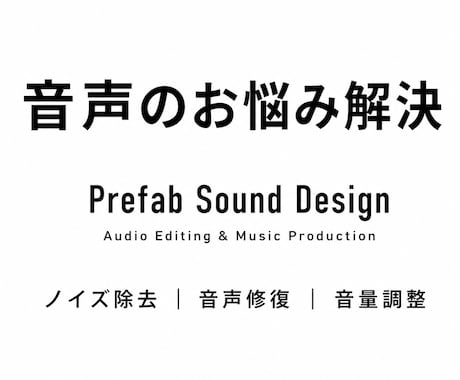 音声の整音、ノイズ除去致します イメージ1