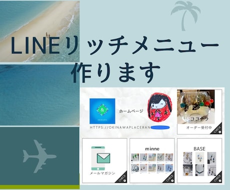 LINEのリッチメニューをCanvaで作ります 実績作りのため5名様迄1000円で承ります！ほぼ丸投げOK