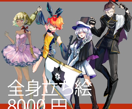 TRPG用全身立ち絵描きます イメージ1