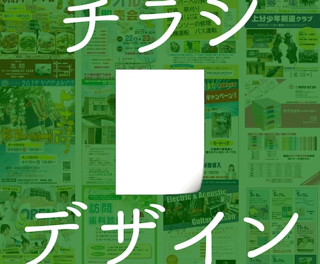 チラシ作成いたします 地元企業さんや個人事業立ち上げる方のチラシ作成しています イメージ1