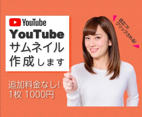 YouTubeサムネイル作成します 観たくなる！クリックされる魅力的なサムネイル イメージ1