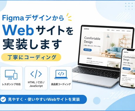 FigmaデザインからWebサイトを実装します イメージ1