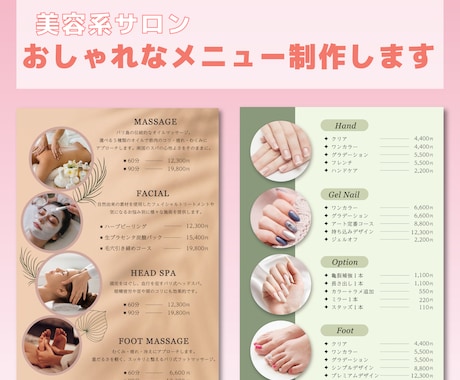 美容サロンのおしゃれなメニューを制作します 【エステ・ネイルサロンなど】低価格でご提供します！ イメージ1