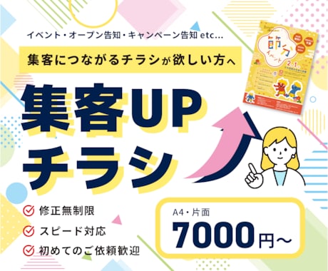 パッと目をひくチラシをデザインします イメージ1
