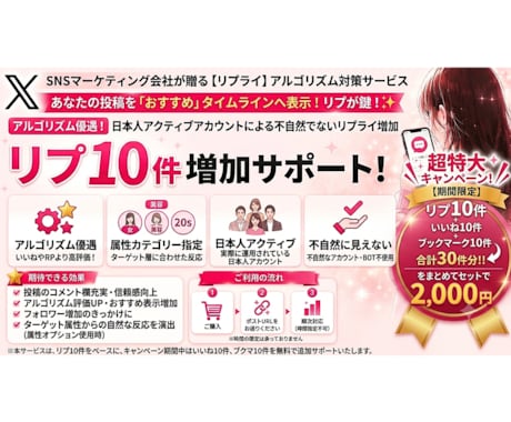 X日本人アクティブでリプ増加します イメージ1