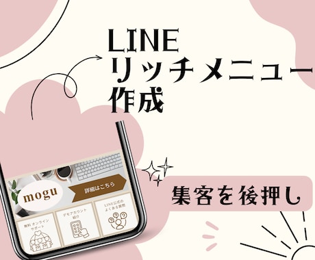 リッチメニュー作成いたします リッチメニュー¥3000で作成いたします！ イメージ1