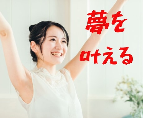 夢実現！近未来のあなたからメッセージをいただきます パラレルワールドにいる、夢実現したあなたからの言葉です イメージ1