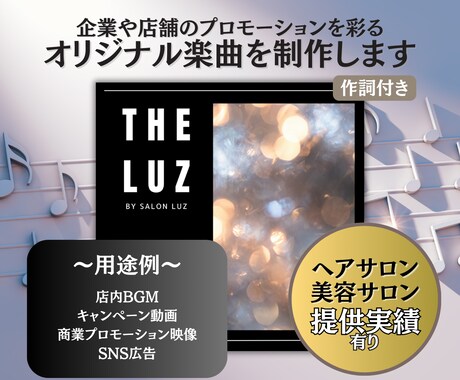 企業・店舗のPRを彩るオリジナル楽曲を制作します コンセプトや企業メッセージ、ストーリーに基づいた作詞も可能 イメージ1