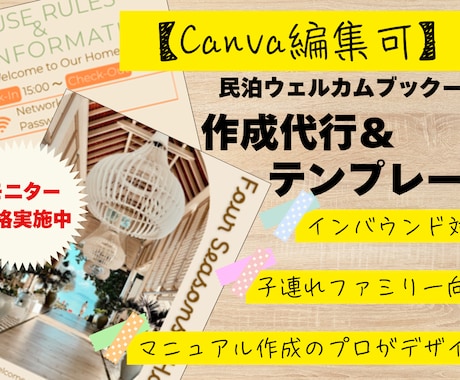 民泊ウェルカムブックorテンプレートを作成します 子どもも一目で分かるウェルカムブックをお作りします。 イメージ1