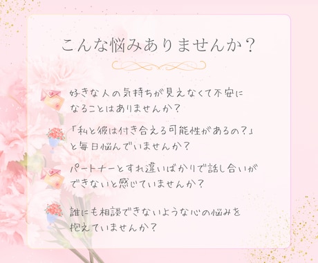 あなたの恋未来どうなる？あの人の気持ち深く占います 鑑定書として結果をお届け！透視タロット/運命の恋・ツインレイ イメージ2