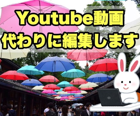 あなたのYoutube動画代わりに編集します ◎低価格◎お気軽にご相談ください◎ イメージ1