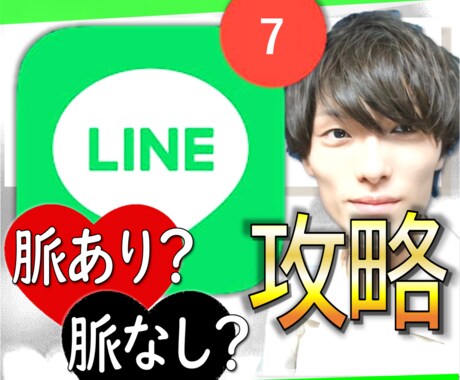 LINEの心理分析・添削・ビデオレッスンします 【好かれるLINEマニュアル】もプレゼント！ イメージ1