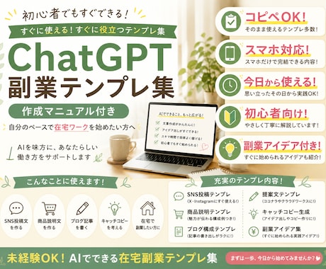 ChatGPT副業の始め方テンプレ作ります 未経験から始めるChatGPT副業術 イメージ2