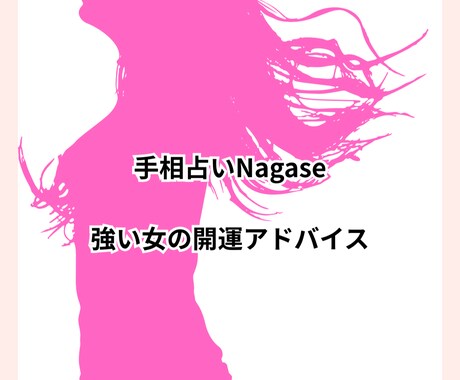 強い女になるために力を貸します 今まで人の顔色をうかがってきたあなたへ。 イメージ2