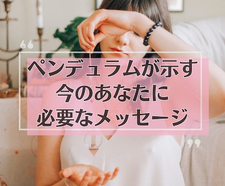 YES？NO？お悩みの決断をお手伝いいたします ペンデュラムで迷いを解消！5分でズバッと答えを導きます⭐️ イメージ2