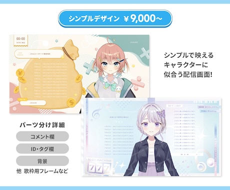らしさを詰め込んだ配信オーバーレイを作ります VTuberさんの立ち絵・世界観を取り入れてデザインします！ イメージ2