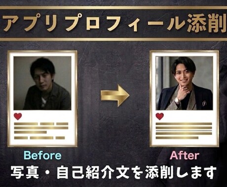 マッチしない人向けにアプリプロフィールを添削します マッチしない原因を整理し、具体的に添削します！ イメージ1