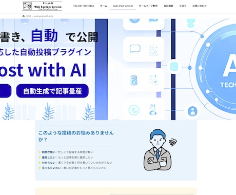 AIでブログやSNSへの投稿の手間をゼロにします キーワード設定だけでAIが記事作成投稿！SNS拡散にも対応！ イメージ1
