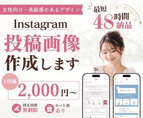 最短48h｜Instagramの投稿画像制作します 女性向け・高級感のある投稿作成はお任せください♪ イメージ1