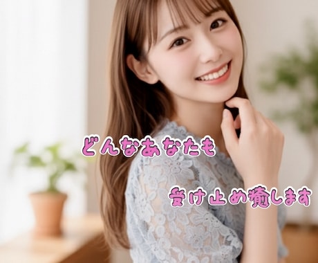 男性限定☆1分から今すぐ話したいことお聞きします どんなことでも☘️雑談・話し相手・寂しい・性の悩み・NGなし イメージ1