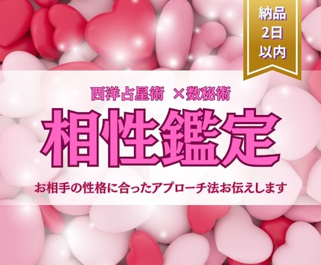 お相手との相性を見ます この恋進めていい？相性から答えを見つけます イメージ1