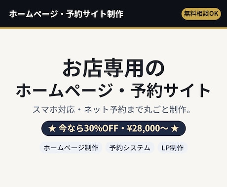 ホームページ・予約システムを制作します イメージ1
