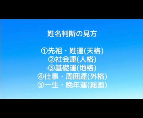 本格！旧字体姓名判断でわかるあなたのすべて占います 恋愛運、仕事運、対人運などこれ一つで全部わかります イメージ2