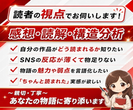 小説・創作作品を丁寧に読解し感想を届けます 「ちゃんと読まれた感想」がほしい方へ。 イメージ2