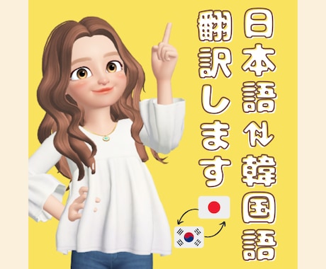 日本語⇔韓国語翻訳します イメージ1