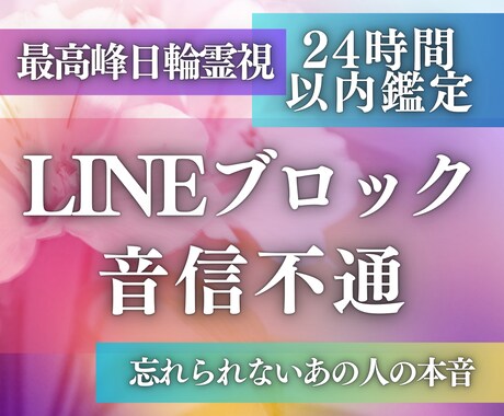 あの人があなたのことをどう思っているか霊視します LINEブロック・未読スルー…復縁の時期・可能性を霊視します イメージ1