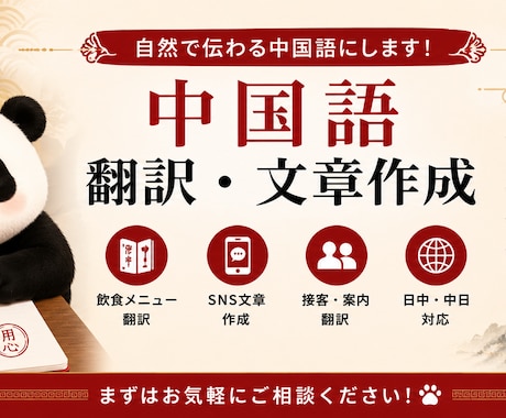 日本語⇄中国語の自然な翻訳しますます 飲食・SNS文章も丁寧に対応！ イメージ2